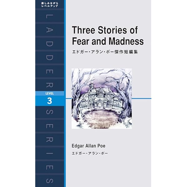 エドガー・アラン・ポー怪奇傑作選 Short Stories by Edgar